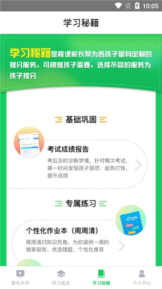 极课家长帮app
