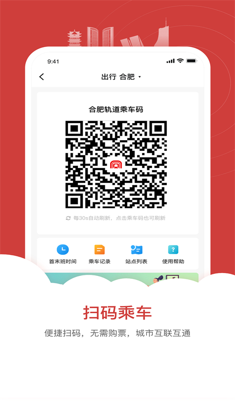 合肥轨道APP