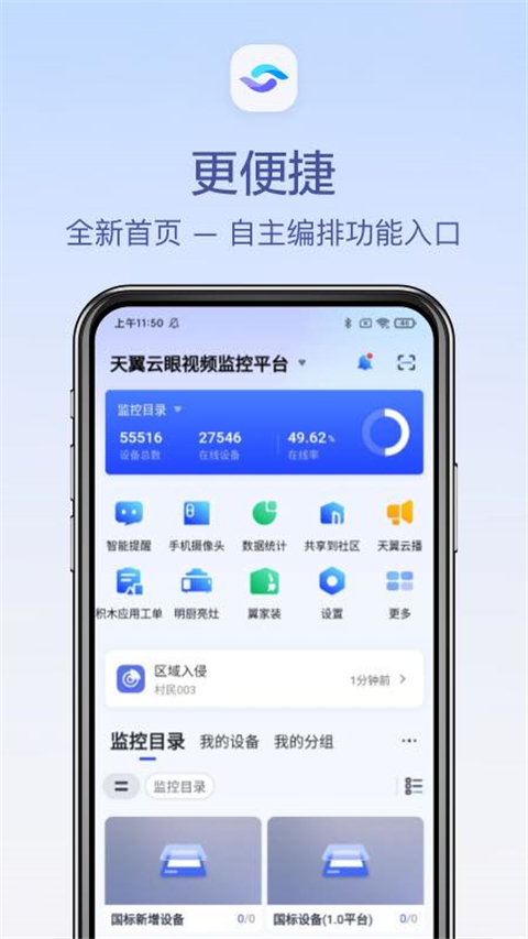 天翼视联app