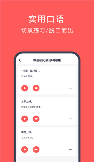 快速学日语app