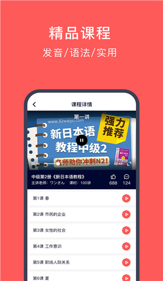 快速学日语app