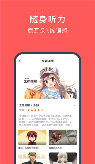 快速学日语app