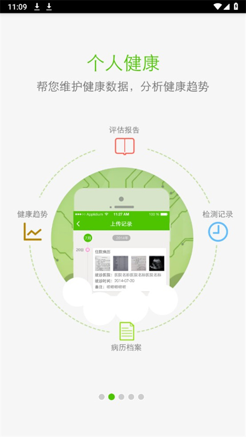 小云健康app
