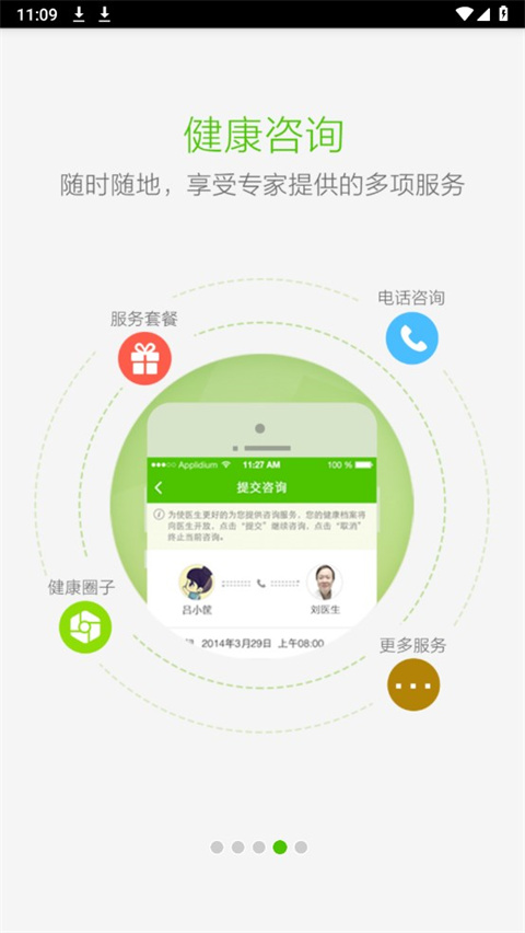 小云健康app
