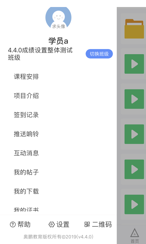 师训宝学员端app最新版本