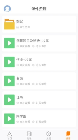 师训宝学员端app最新版本