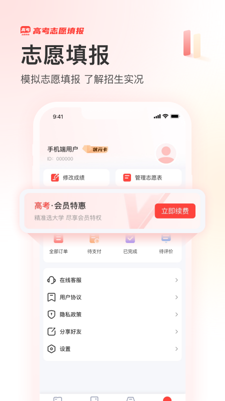 阳光高考网app
