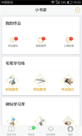 小书家app