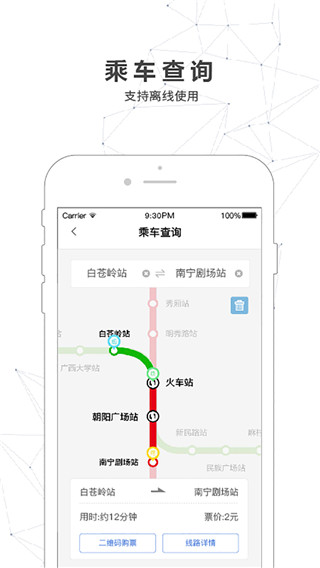 南宁轨道交通app