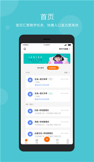 学乐云管理app