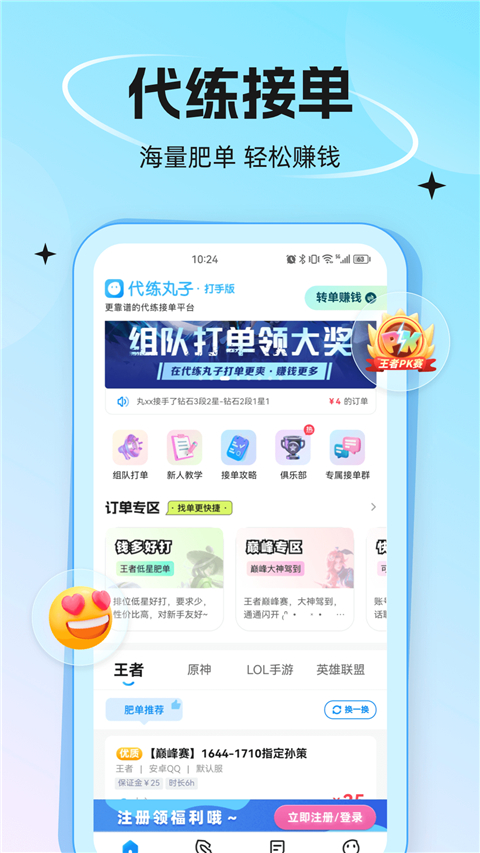 代练丸子App