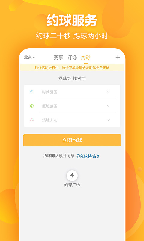 泛足球app