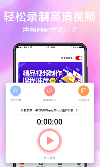 看看录屏app
