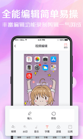 看看录屏app