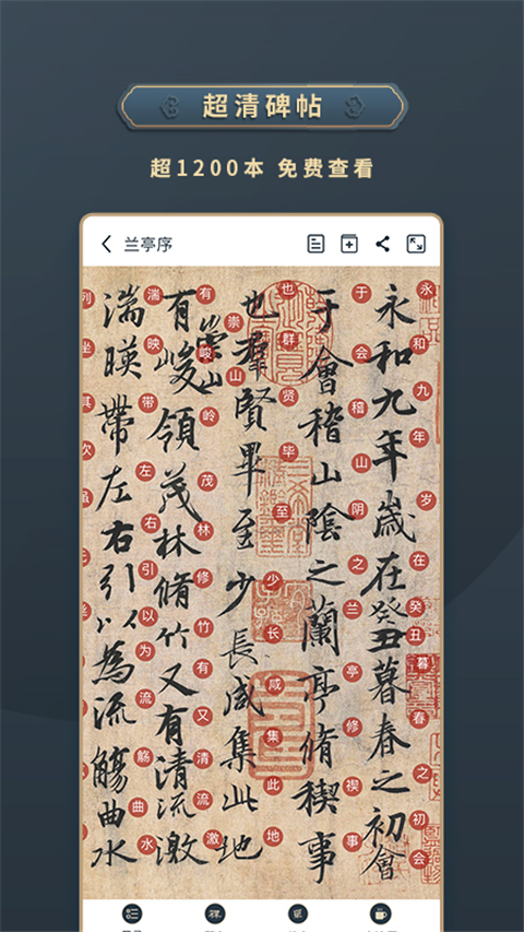 掌上碑帖app