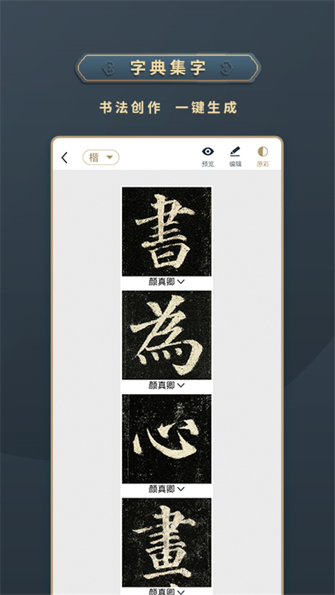 掌上碑帖app