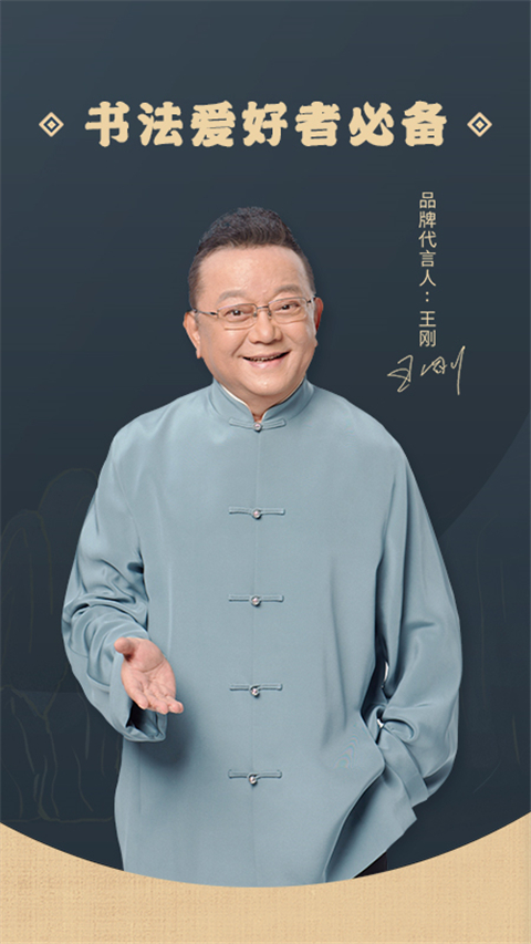 掌上碑帖app