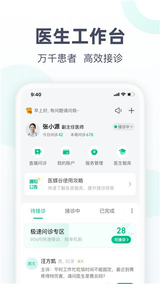 医鹿医生版(医蝶谷)