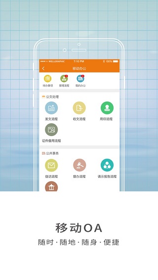 智慧师院app