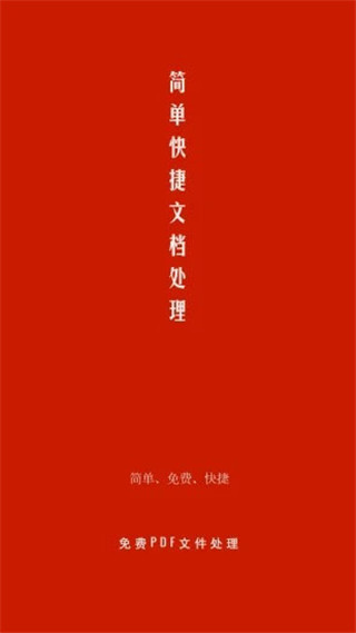 PDF处理助手