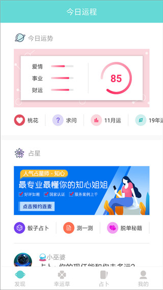 今日运程app