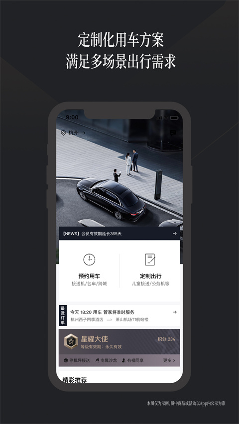 耀出行app