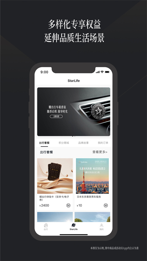 耀出行app