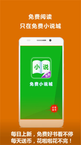 免费小说吧app