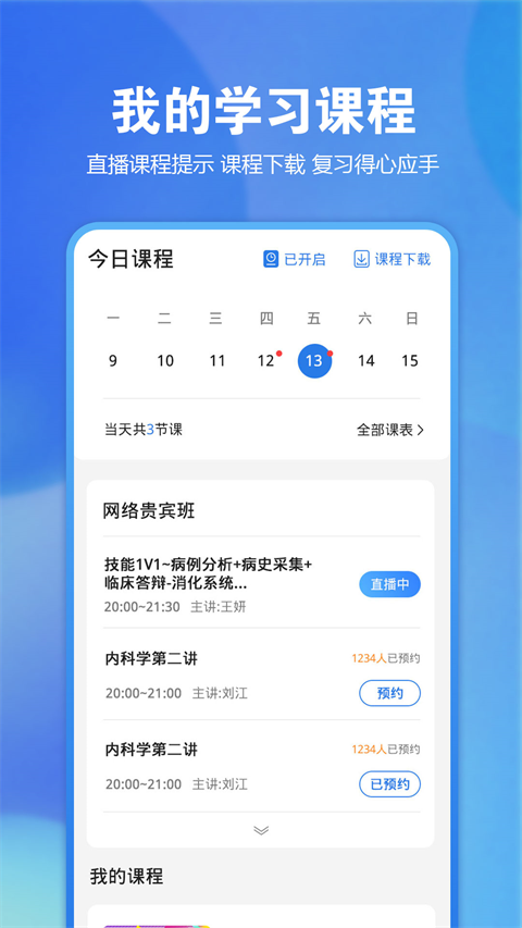 星题库app