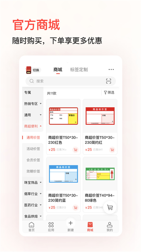 精臣云打印手机版