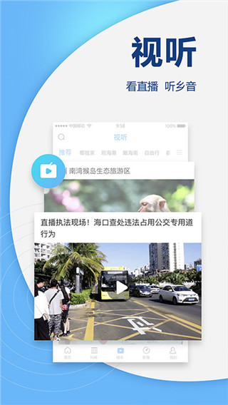 南海网app
