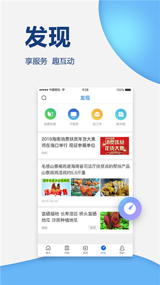 南海网app