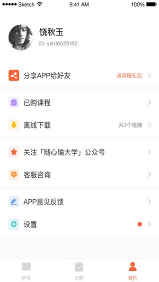 随心瑜App
