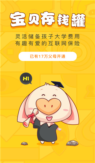 宝贝存钱罐app
