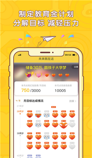 宝贝存钱罐app