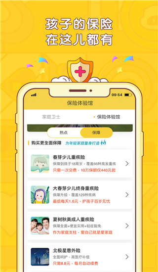 宝贝存钱罐app