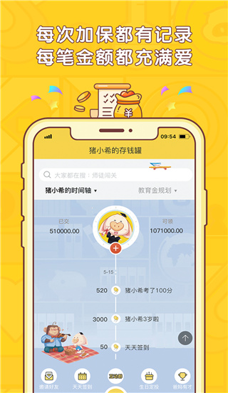 宝贝存钱罐app