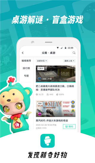 摩点众筹app