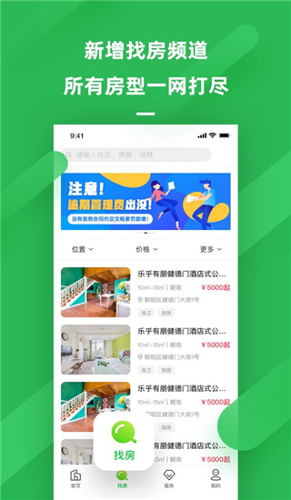乐乎公寓app