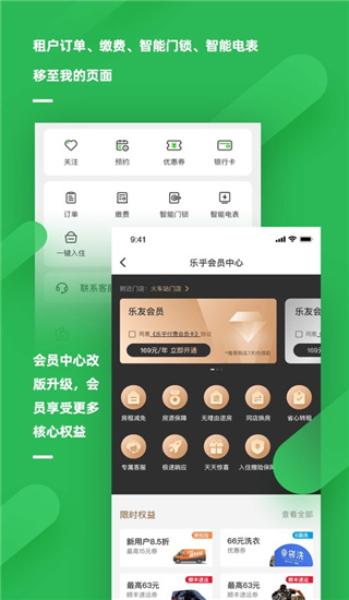 乐乎公寓app