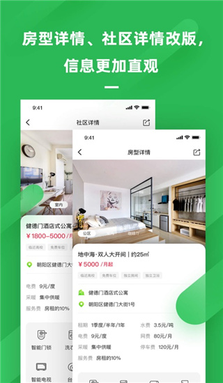 乐乎公寓app