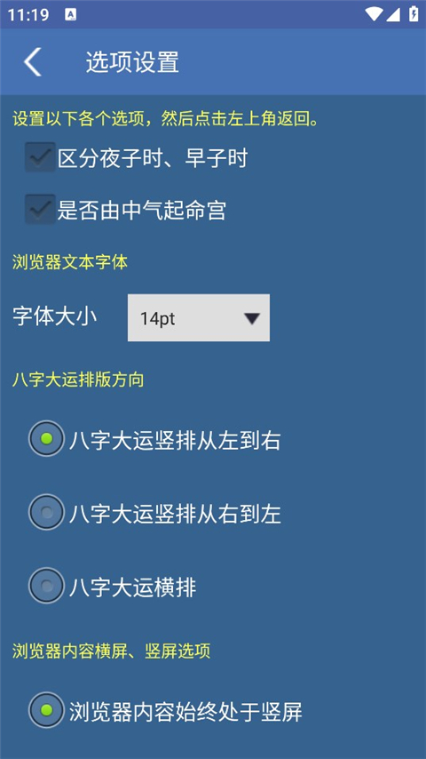 八字用神app