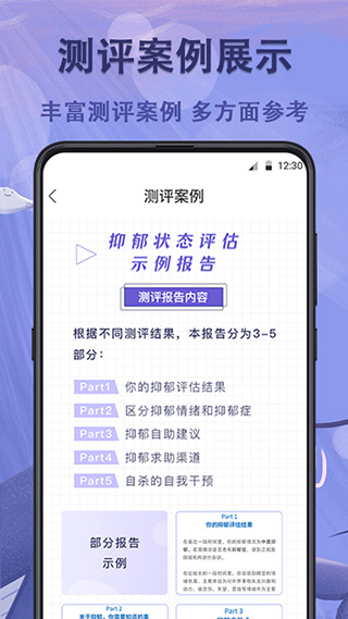 抑郁症测试app(抑郁症自测量表)