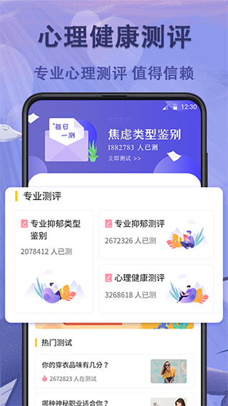 抑郁症测试app(抑郁症自测量表)