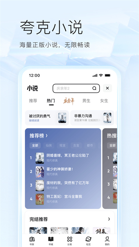 夸克小说免费阅读app