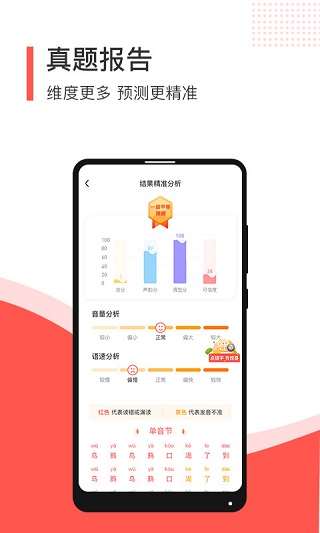普通话学习测试App
