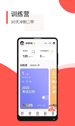 普通话学习测试App