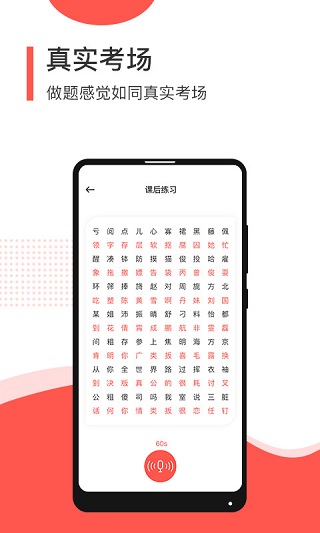 普通话学习测试App