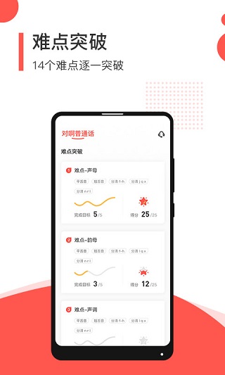 普通话学习测试App