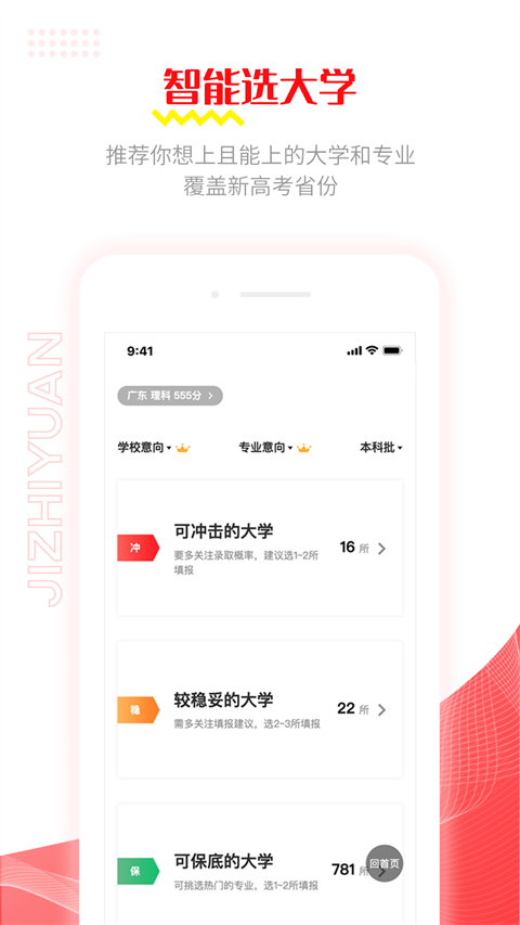 极志愿App